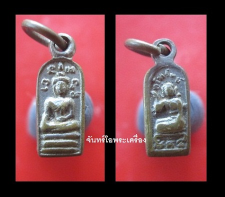 @@เหรียญจิ๋ว พระพุทธ หลัง พระนางกวัก ทวีทรัพย์@@