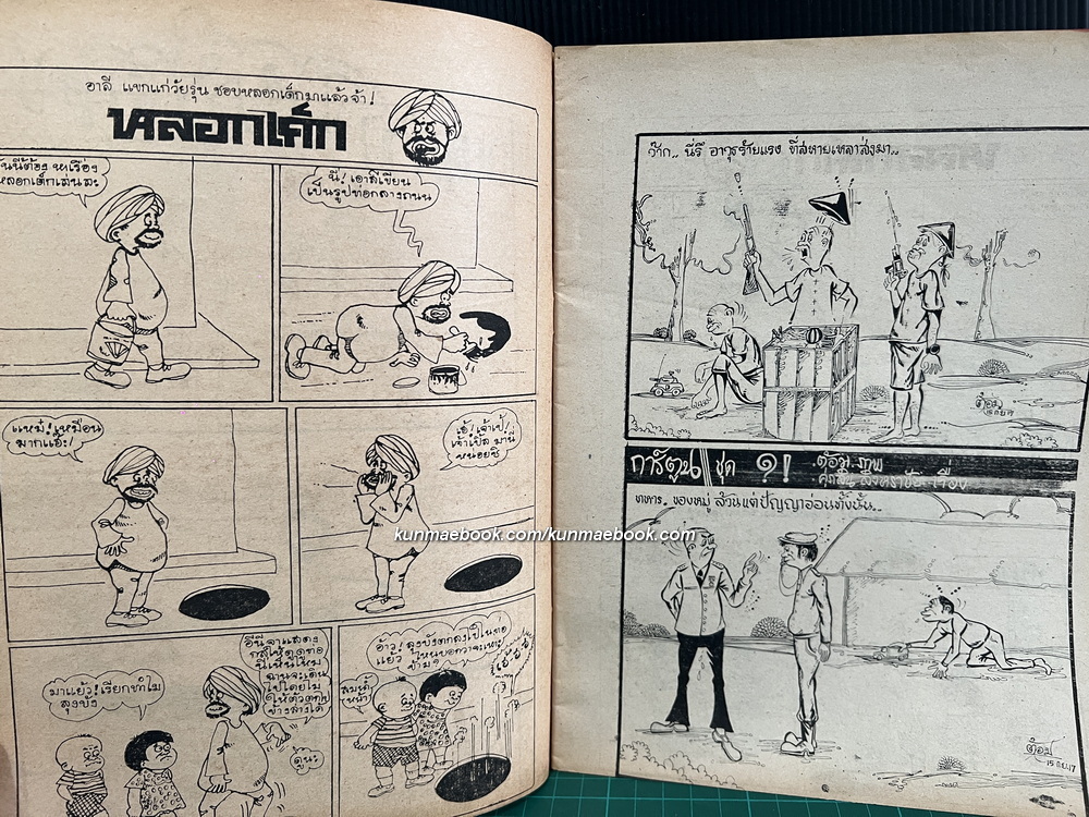 เพื่อนแก้วการ์ตูนยอดจี้เส้น เล่ม 4