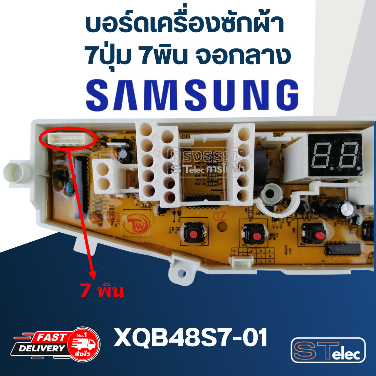 บอร์ดเครื่องซักผ้า ซัมซุง 7ปุ่ม 7พิน จอกลาง #XQB48S7-01