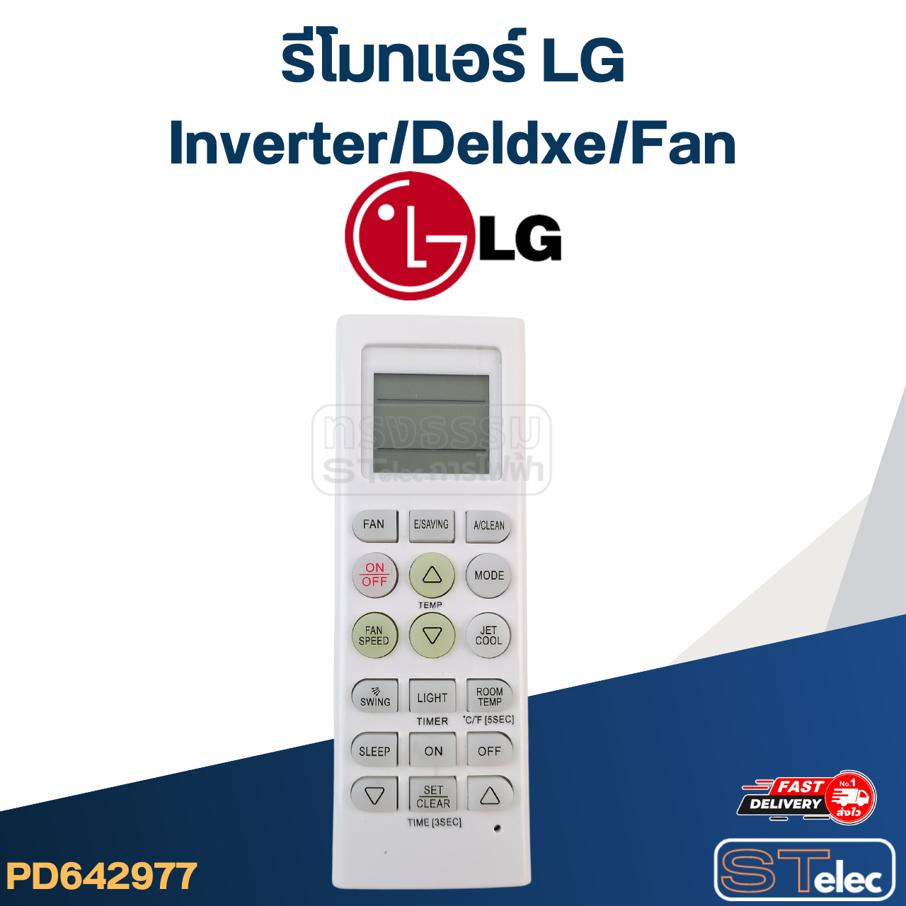 รีโมทแอร์ LG-แอลจี Inverter/Deldxe/Fan