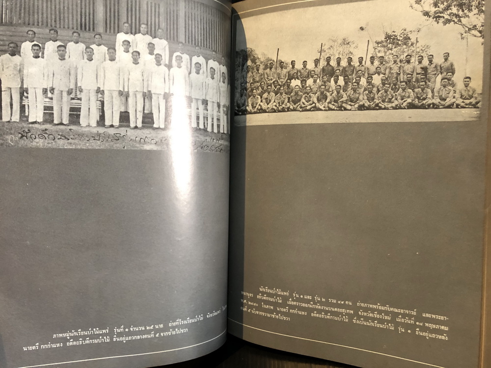 ที่ระลึกในงานพระราชทานเพลิงศพ นายตรี กกกำแหง อดีตอธิบดีกรมป่าไม้