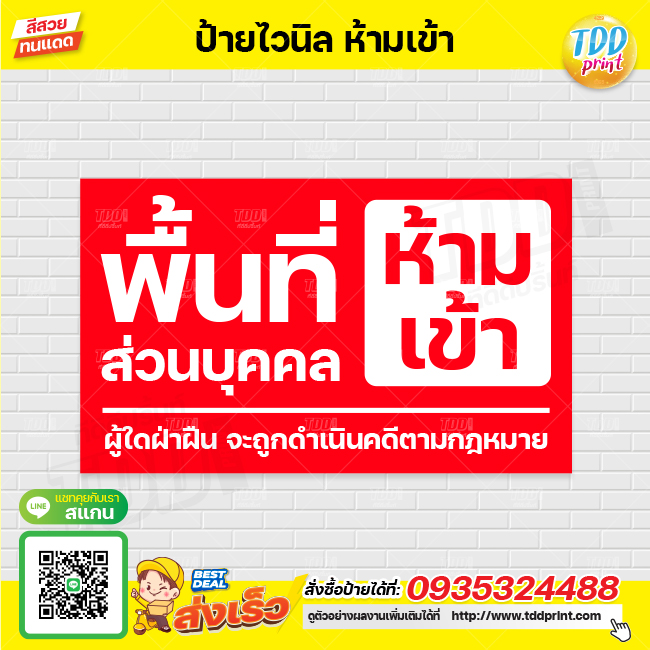 ป้ายไวนิลห้ามเข้าก่อนได้รับอนุญาติ V1 ป้ายทนแดด กันน้ำ ภาพคมชัด สีสวยสดใส พร้อมใช้งาน