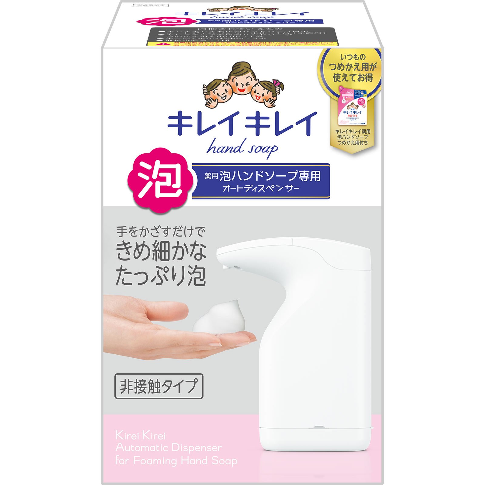 ✨ เครื่องจ่ายสบู่ล้างมืออัตโนมัติ พร้อมสบู่โฟม Kirei Kirei Hand Soap Dispenser ขนาด 200ml ✨
