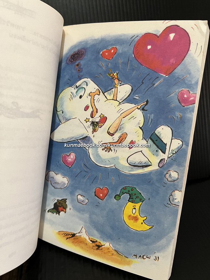 บินแหลก เล่ม 4