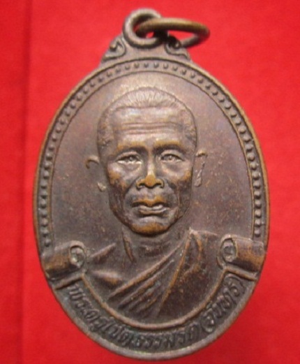 เหรียญพระครูโชติธรรมรัต(จันทร์)ที่ระลึกสร้างอุโบสถวัดหนองบัวรุ่น1ปี2528 จ.อุบลราชธานี