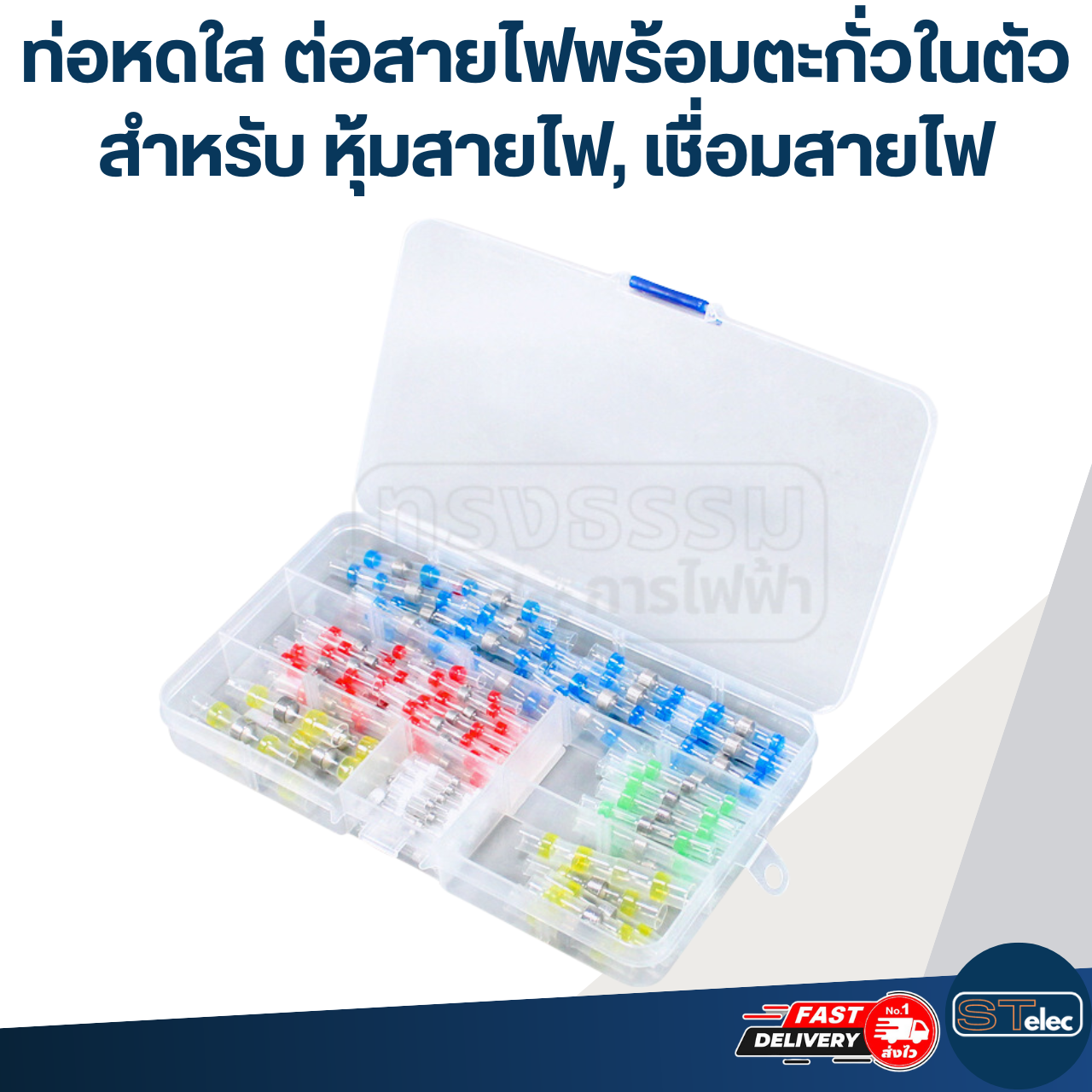 ท่อหดใส ท่อหดต่อสายไฟพร้อมตะกั่วในตัว สำหรับ หุ้มสายไฟ, ต่อสายไฟ, เชื่อมสายไฟ (คละขนาด 50ชิ้น/100ชิ้น)