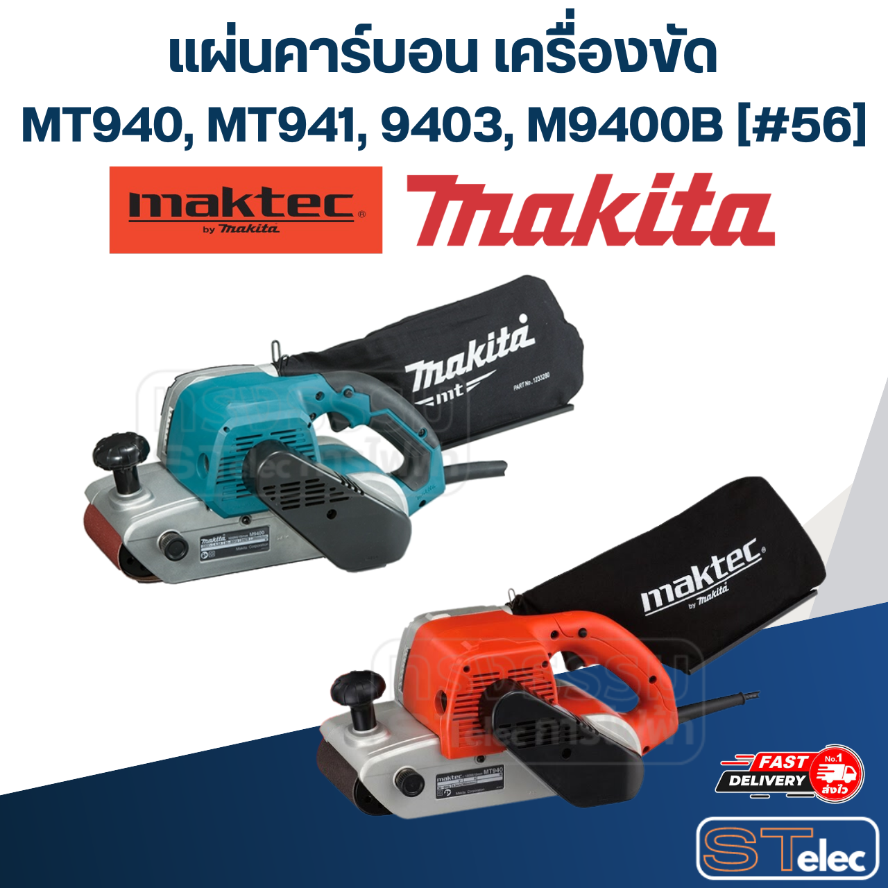 แผ่นคาร์บอน เครื่องขัดกระดาษทราย Maktec, Makita MT940, MT941, 9403, M9400B [#56] Pn.424057-1 (แท้) ##(*)