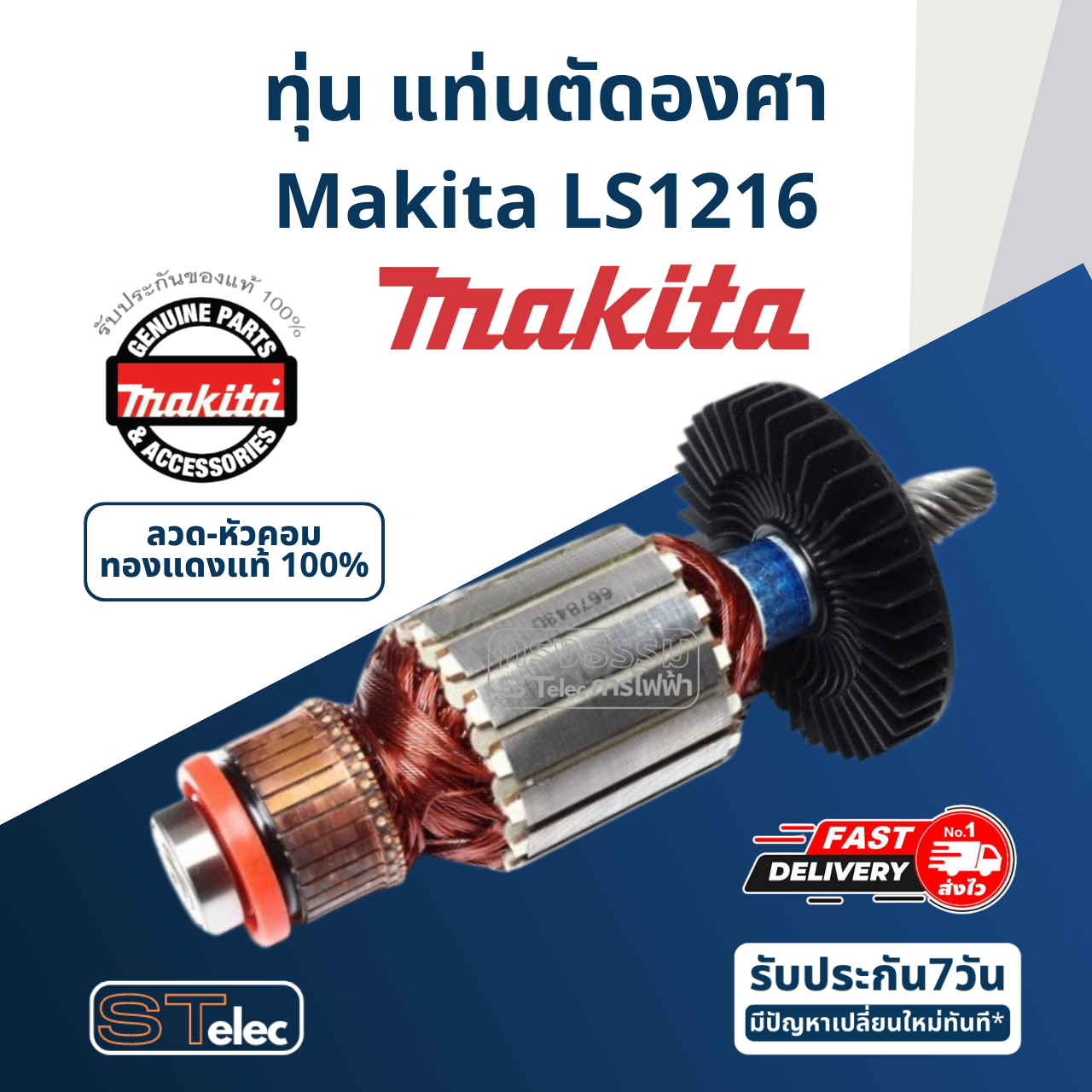 ทุ่น แท่นตัดองศา Makita มากีต้า LS1216 (แท้) ##