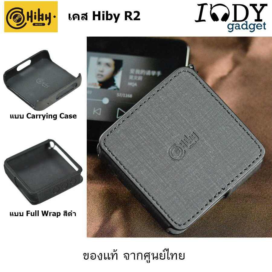 เคสสำหรับ Hiby R2 มีให้เลือกทั้งแบบ Carrying Case และเคสหนังแบบ Full Wrap