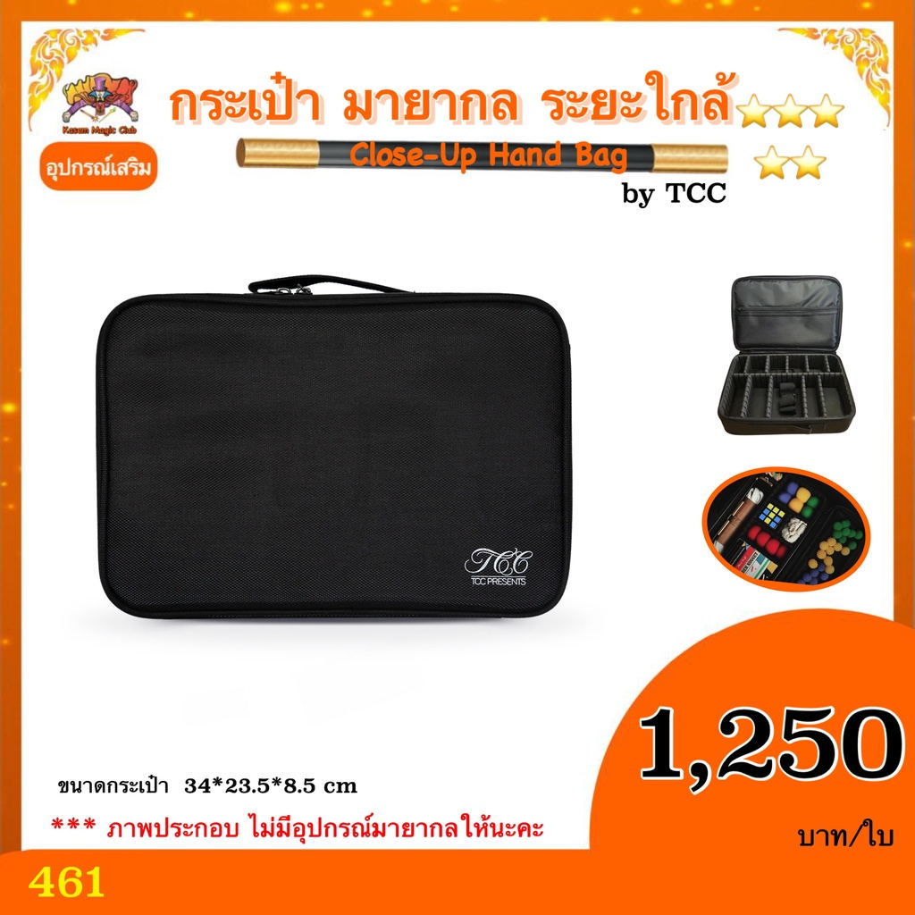 ++ อุปกรณ์เสริมมายากล TCC。กระเป๋า มายากล ระยะใกล้ (Close-Up Hand Bag)