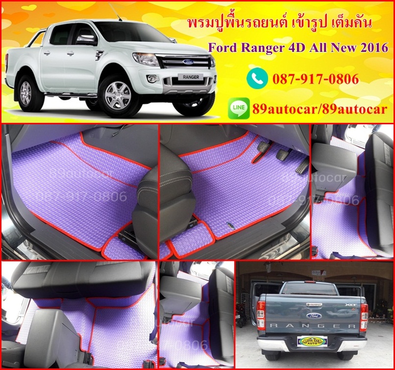 ผลิตและจำหน่ายพรมปูพื้นรถยนต์เข้ารูป Ford Ranger 4ประตู ลายธนูสีม่วงขอบแดง