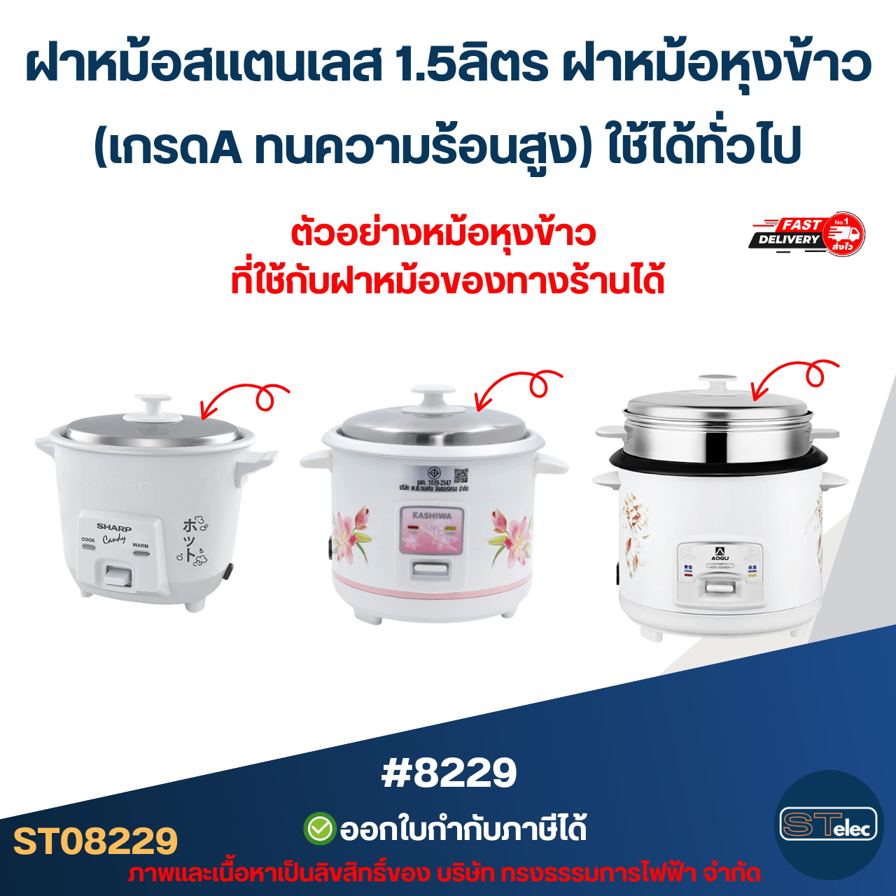 ฝาหม้อสแตนเลส 1.5ลิตร ฝาหม้อหุงข้าว #8229 (เกรดA ทนความร้อนสูง) ใช้ได้ทั่วไป อะไหล่หม้อหุงข้าว