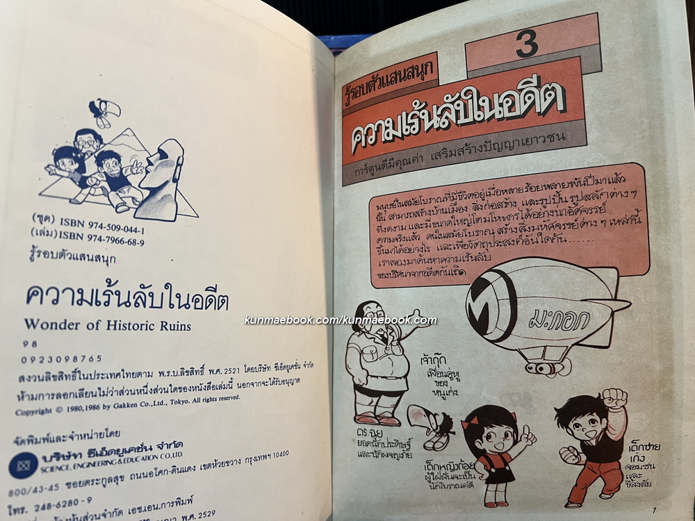 รู้รอบตัวแสนสนุก รวม 9 เล่ม