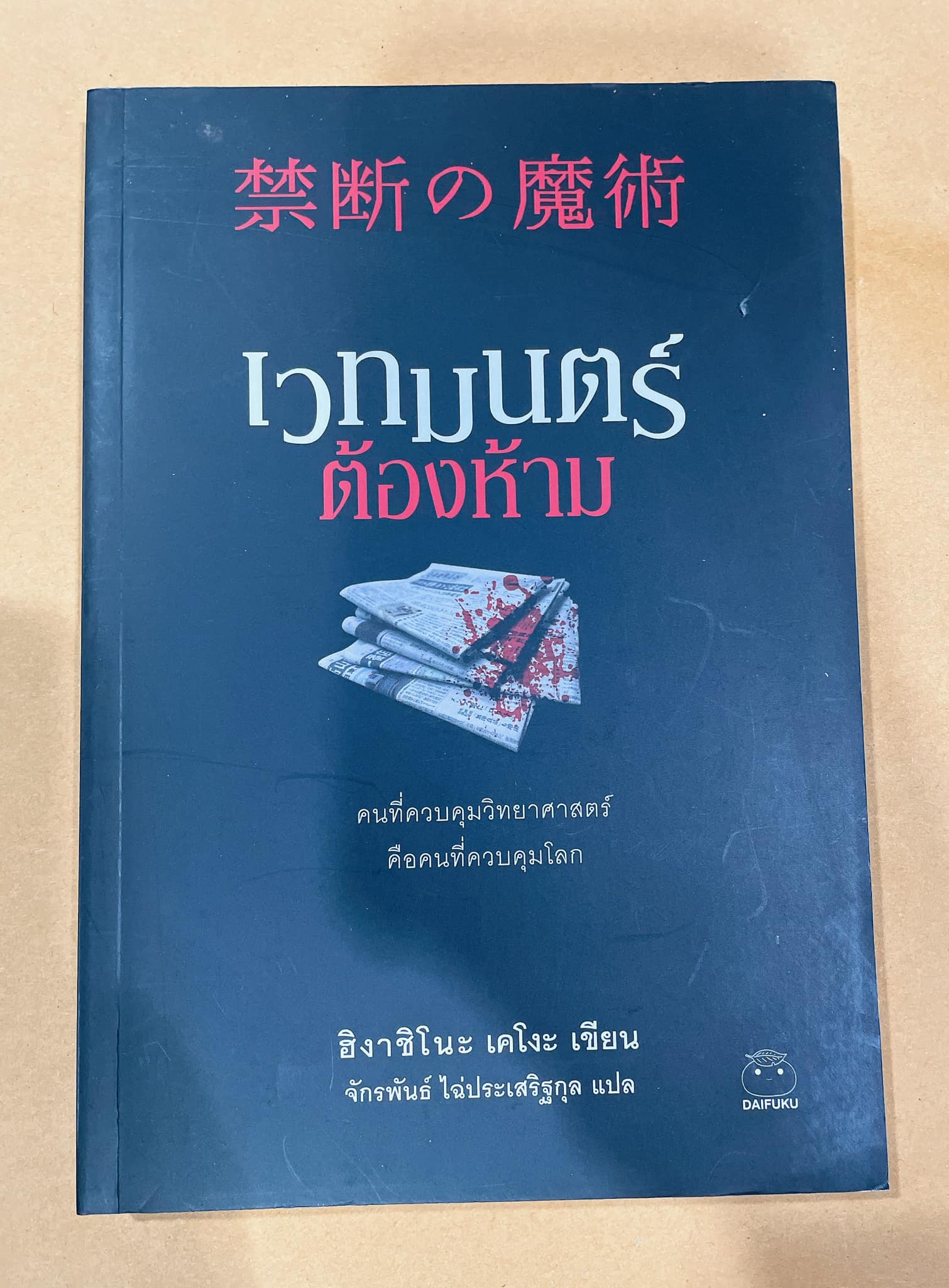 หนังสือ เวทมนตร์ต้องห้าม