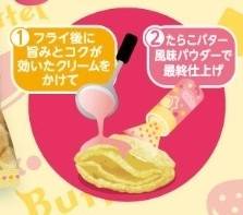 ขนมขบเคี้ยวรสชาติไข่ปลา Aerial Tarako Butter Flavor 65 g