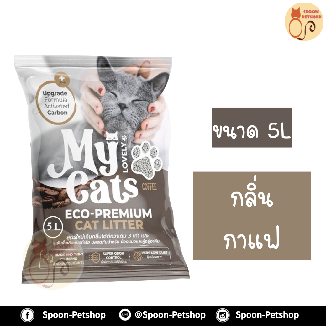 ทรายแมว My Cat มายแคท กลิ่นกาแฟ 5L