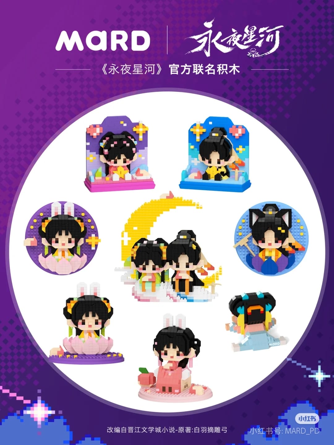 เลโก้ตัวต่อ ซีรี่ย์ ดารารักนิรันดร์ (Official Goods)
