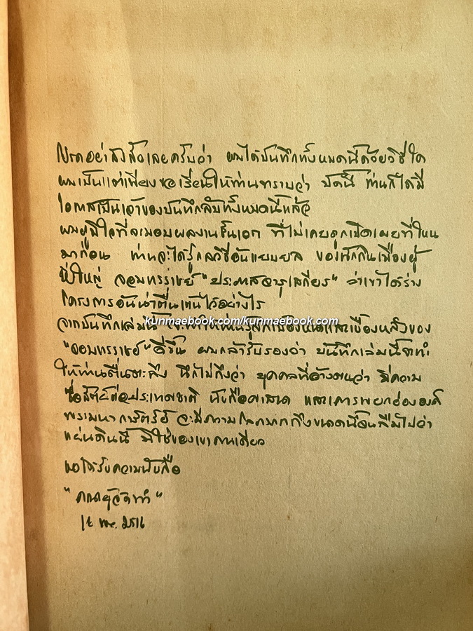 แฉแผนอุบาทว์ประภาส โดย 4 นักเขียน สะอาด จันทร์ดี , พิงค์ ภูพาน , หนุ่ม หนองรี , บดินทร เดชา *มีเรื่องคอคอดกระ