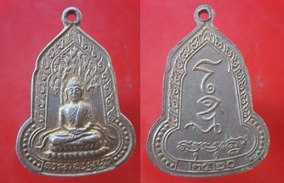 @@เหรียญพระพุทธร่มโพธิ์หลังยันต์ ปี2520@@พระแท้ไม่ทราบที่@@