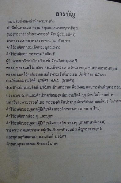 อนุสรณ์ในงานพระราชทานเพลิงศพ หม่อมงามจิตต์ บุรฉัตร ท.จ.ว.