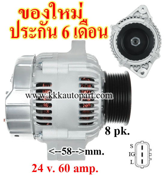ไดชาร์จ KOMATSU PC200-7, PC30-7 , 24 v. 60 amp. เครื่อง 6D102, 6D107 (ของใหม่ ประกัน 6 เดือน)