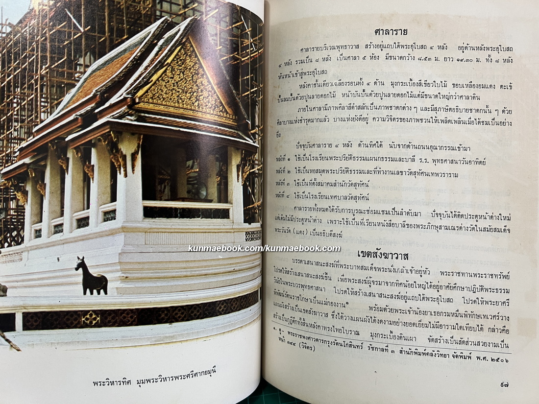 ประวัติวัดสุทัศนเทพวราราม พร้อมด้วยแผนผัง ภาพปูชนียวัตถุ และถาวรวัตถุ