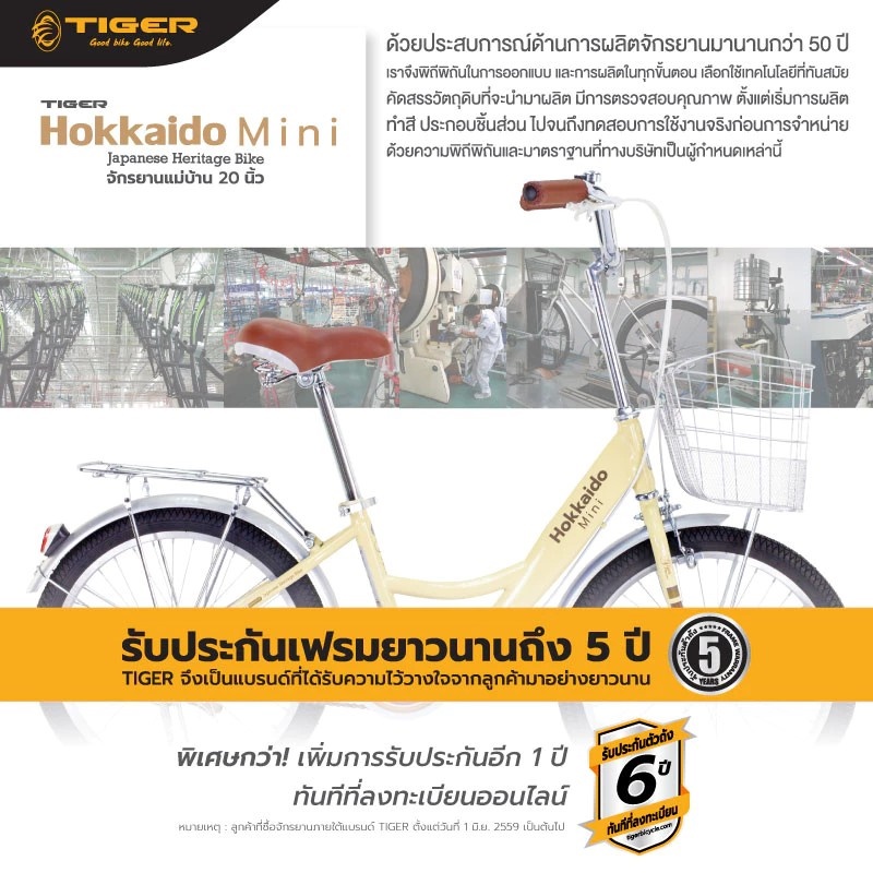 จักรยานแม่บ้าน TIGER HOKKAIDO MINI 20" City bike รุ่น ฮอกไกโด ล้อ 20 นิ้ว พร้อมตะกร้าวินเทจ