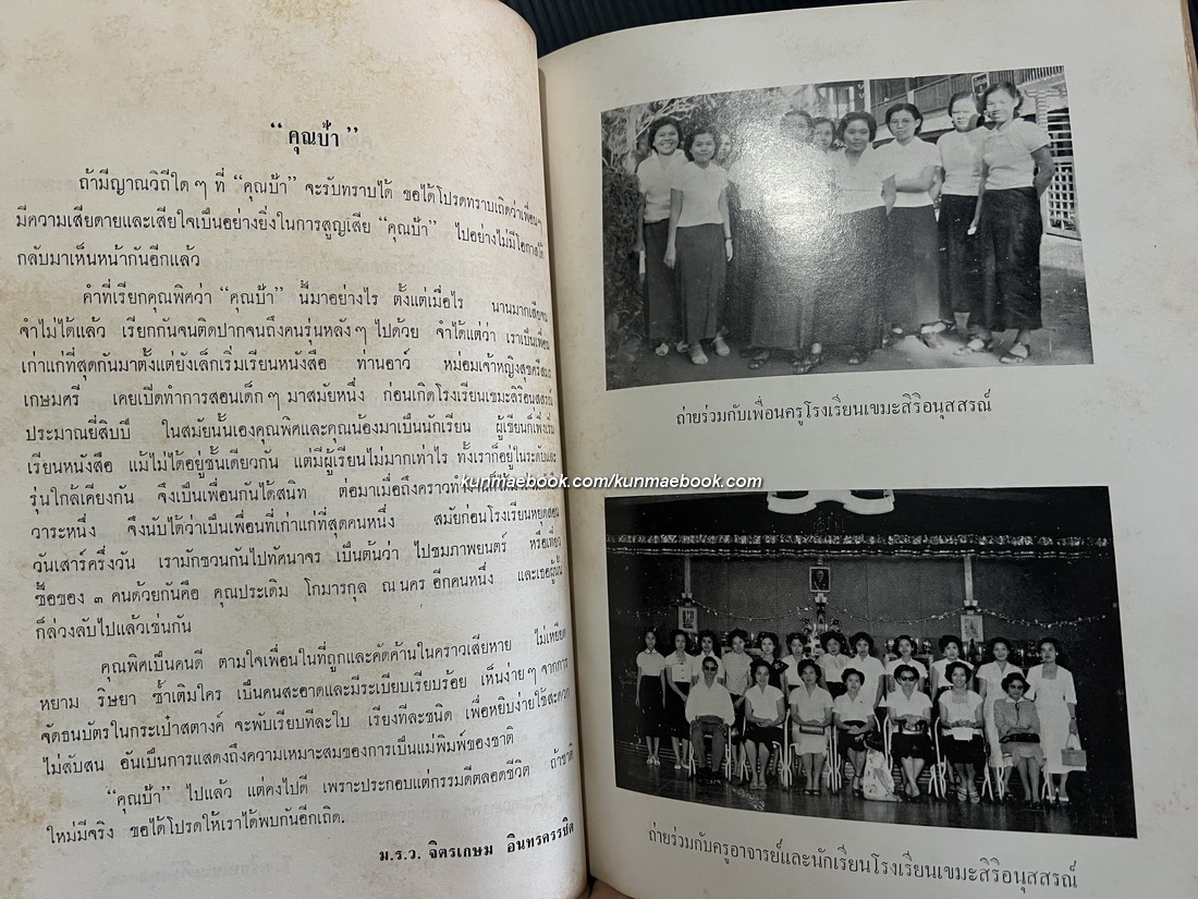 อนุสรณ์ นางสาวพิศ ไกรฤกษ์