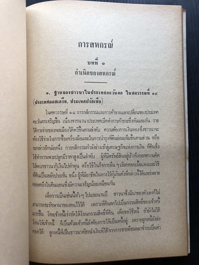 อนุสรณ์ในงานพระราชทานเพลิงศพ หม่อมหลวงเดช สนิทวงศ์ อดีตประธานองคมนตรี
