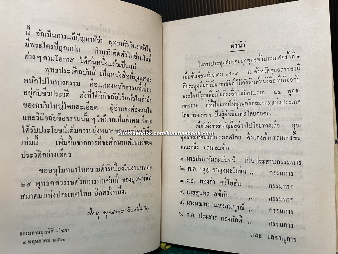 พุทธประวัติจากพระโอษฐ์ (ฉบับเล็ก) ผลงานของ พุทธทาสภิกขุ แปลและรวบรวมจากพระไตรปิฏกภาษาบาลี
