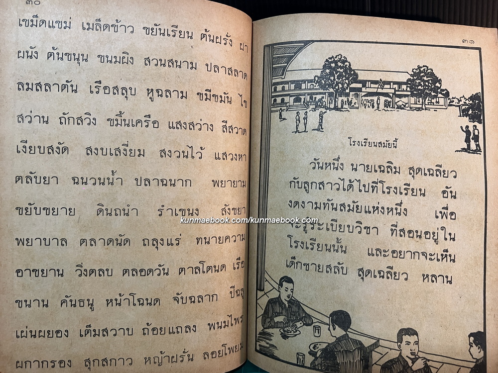 แบบเรียนเร็วใหม่ เล่ม 1 ตอนกลาง ชั้นประถมปีที่ 2