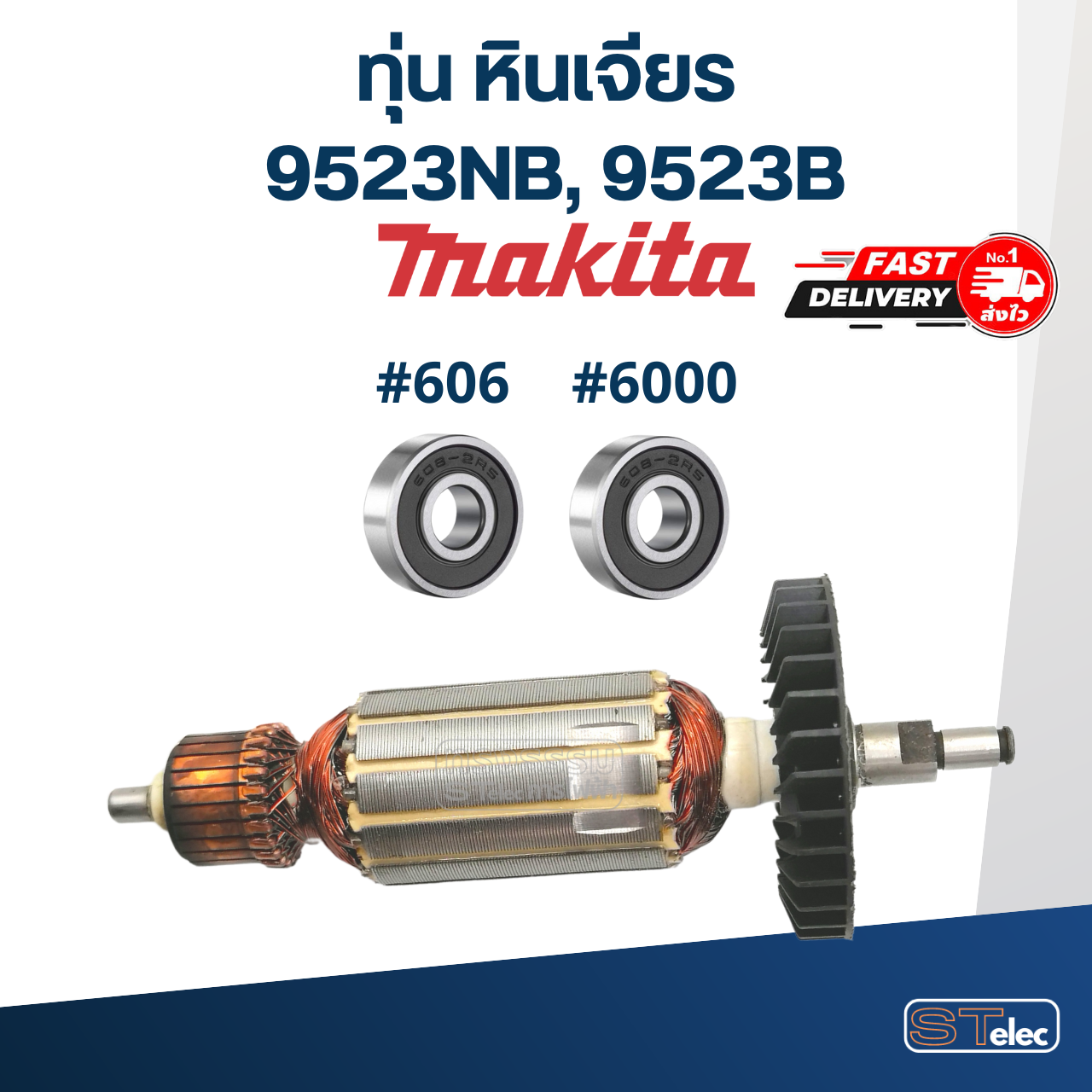 ทุ่น หินเจียร Makita รุ่น 9523NB, 9523B