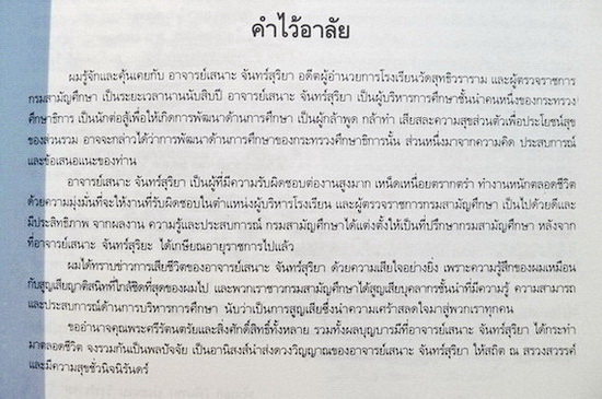 รวมเหรียญรัชกาลที่ ๕ , ประเพณีวังและเจ้า โดย ม.ร.ว.เทวาธิราช ป.มาลากุล