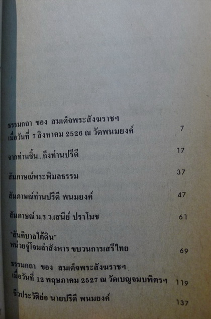 หลวงประดิษฐ์มนูธรรม ผลงานของ กองบรรณาธิการมติมหาราษฎร์