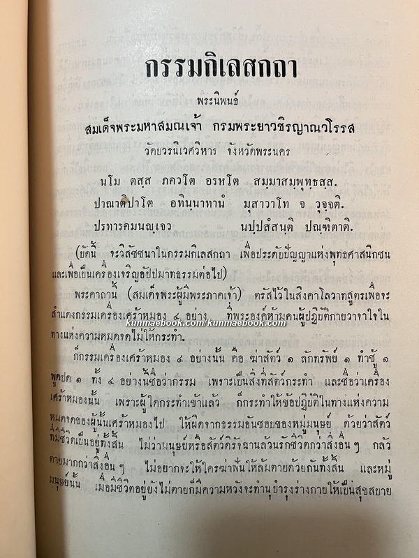 อนุสรณ์ในงานพระราชทานเพลิงศพ หลวงประชัญคดี ( มิตร ภูมิรัตน )
