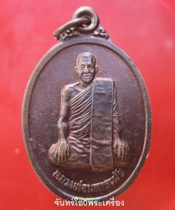 @@เหรียญ หลวงพ่อมหาละมัย วัดคลองบางเดื่อ ต.น้ำทรง จ.นครสวรรค์ @@@