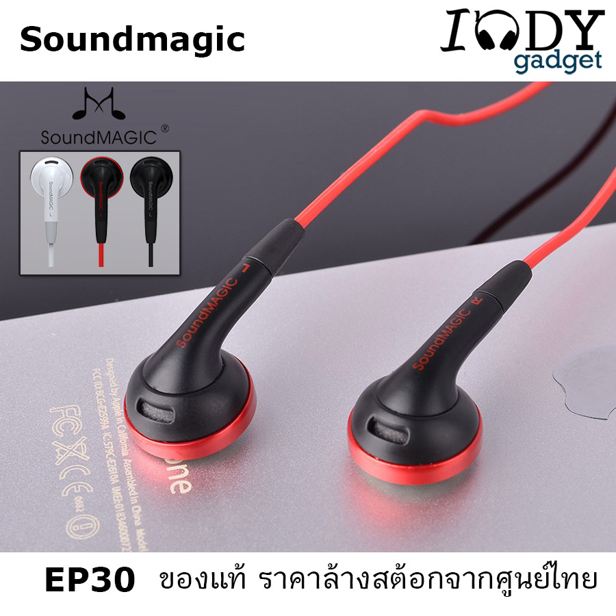 Soundmagic EP30 ของแท้ ล้างสต้อกจากศูนย์ไทย ประกัน 7 วัน Earbud รุ่นTop เสียงเทพ เบสแน่น ราคาสุดคุ้ม