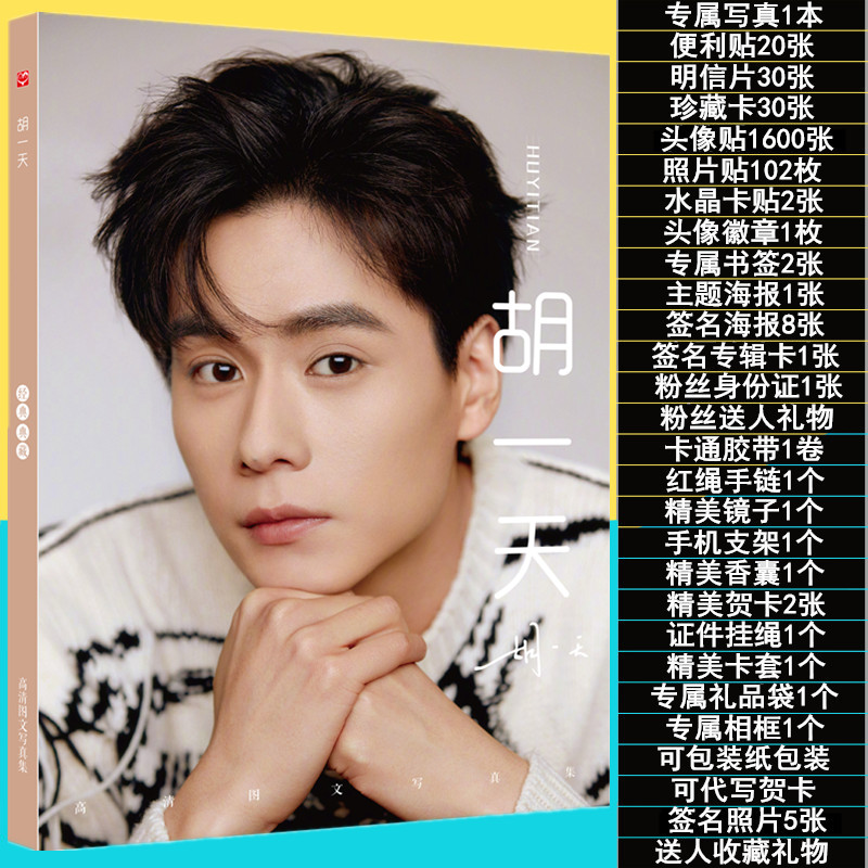 Photobook Hu Yi Tian