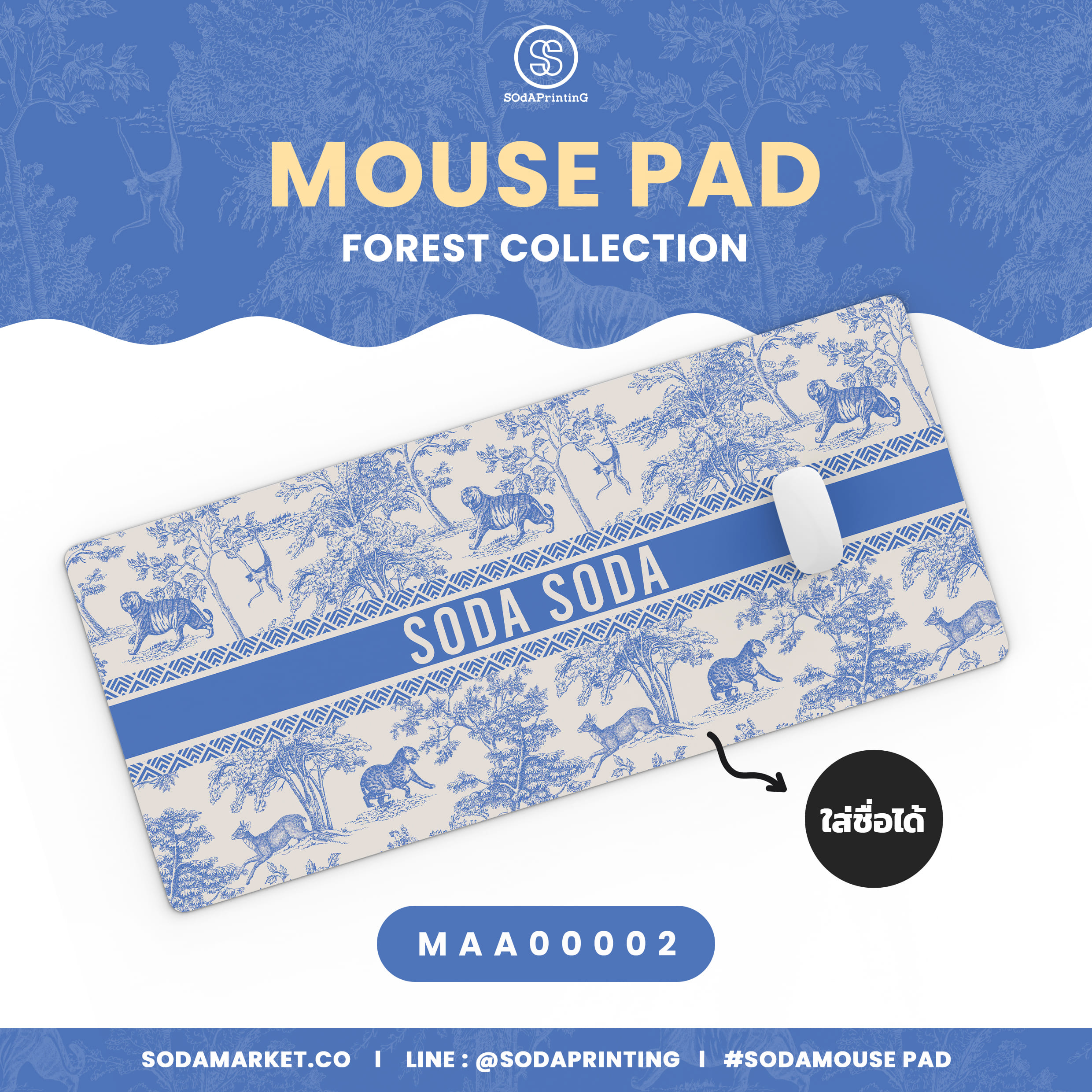 แผ่นรองเมาส์ Mouse Pad ⌨️ Forest Collection #ใส่ชื่อได้ รหัส MAA00002 #MousePad