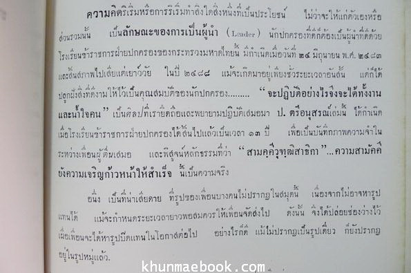 ป.ตรี อนุสรณ์ ๒๕๐๑:หนังสือที่ระลึกโรงเรียนข้าราชการฝ่ายปกครอง ตั้งแต่รุ่นแรก-รุ่นที่ 4