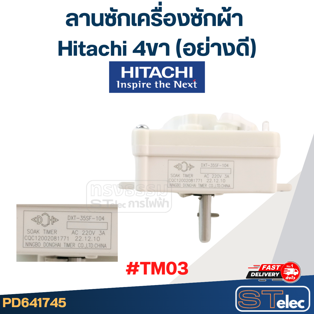 ลานซักเครื่องซักผ้า Hitachi 4ขา (อย่างดี)