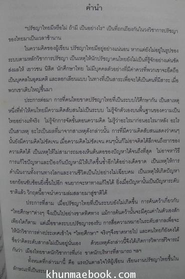 ปรัชญาไทยชุดนักปรัชญาคนไทย ม.ร.ว.นิมิตรมงคล นวรัตน (พ.ศ. 2451-2491) ผลงานของ วันดี ศรีสวัสดิ์