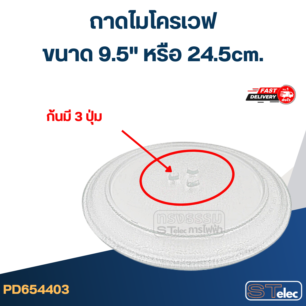 ถาดไมโครเวฟ, ถาดรองไมโครเวฟ(อย่างหนา-ทนความร้อนสูง)