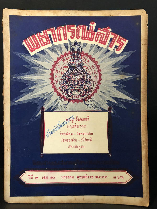 พยากรณ์สาร ปีที่ 9 ฉบับที่ 10 พ.ศ.2499