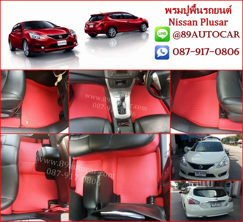 ขายพรมรถยนต์ Nissan Pulsar ลายธนูสีแดงขอบแดง