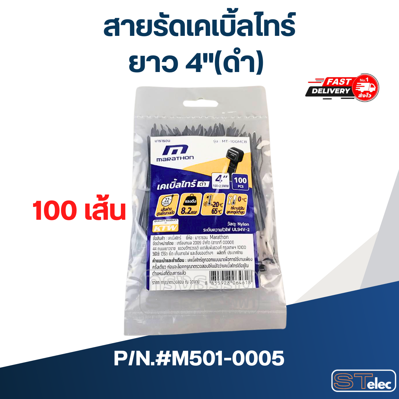 สายรัดเคเบิ้ลไทร์ ยาว 4"(ดำ) #M501-0005