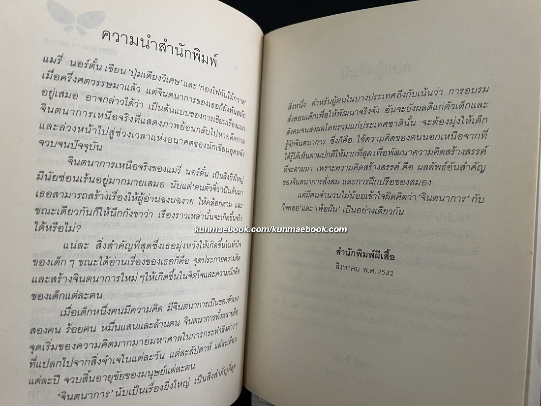 ปุ่มเตียงวิเศษ (The Magic Bedknob+Bonfire and Broomstick)