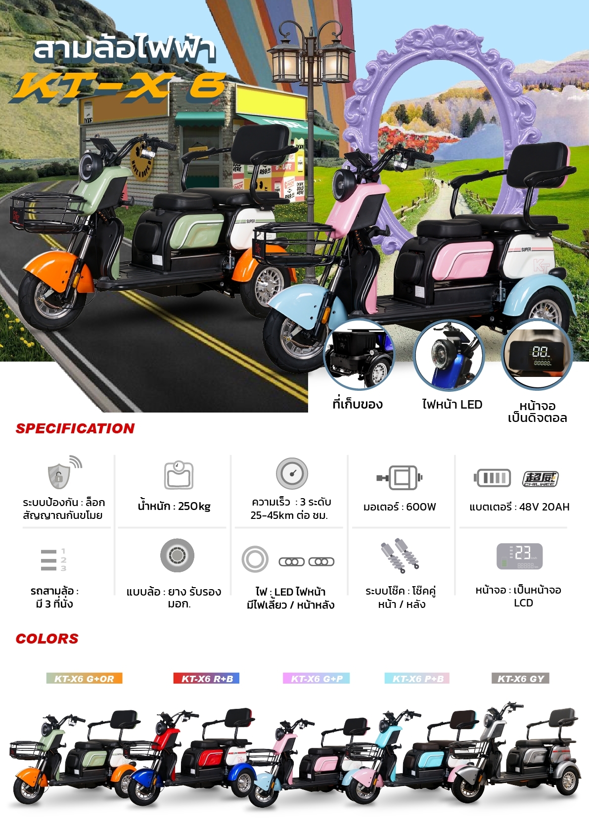 รถสกู๊ตเตอร์สามล้อไฟฟ้า KT รุ่น KT-X6 ขนาดมอเตอร์ 600 วัตต์ ขับได้ 40-50km./ต่อการชาจ์ท 1 ครั้ง แบตเตอรี่ 48V/20AH รุ่นใหม่ล่าสุด!!