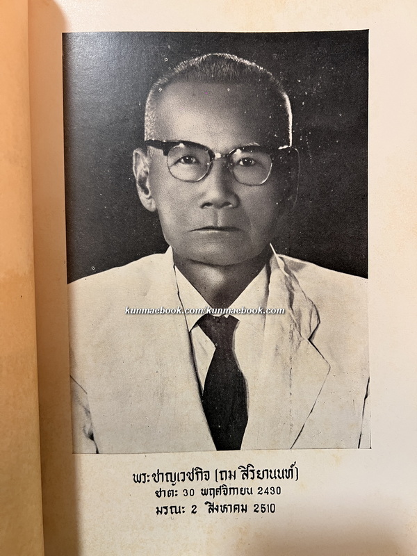 ตำนานเมืองพิษณุโลก ประวัติพระพุทธชินราช และโบราณวัตถุสถาน