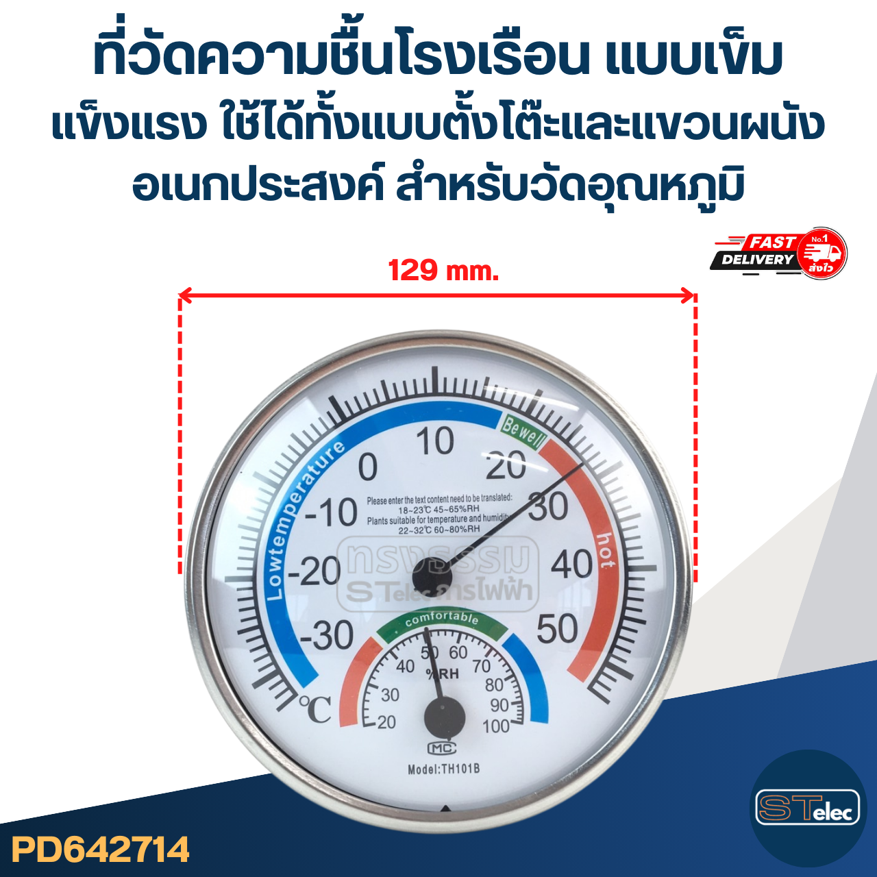 #TH01 ที่วัดความชื้นโรงเรือน แบบเข็ม แข็งแรง ใช้ได้ทั้งแบบตั้งโต๊ะและแขวนผนัง อเนกประสงค์ สําหรับวัดอุณหภูมิ